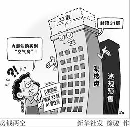 房产避税违规怎么定义