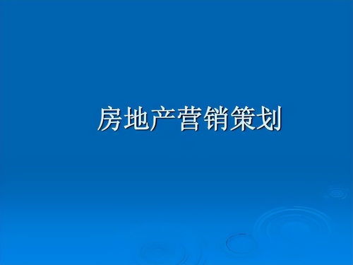 怎么约见房产销售人员