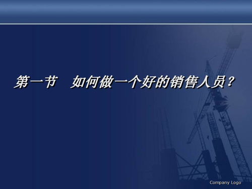 怎么约见房产销售人员