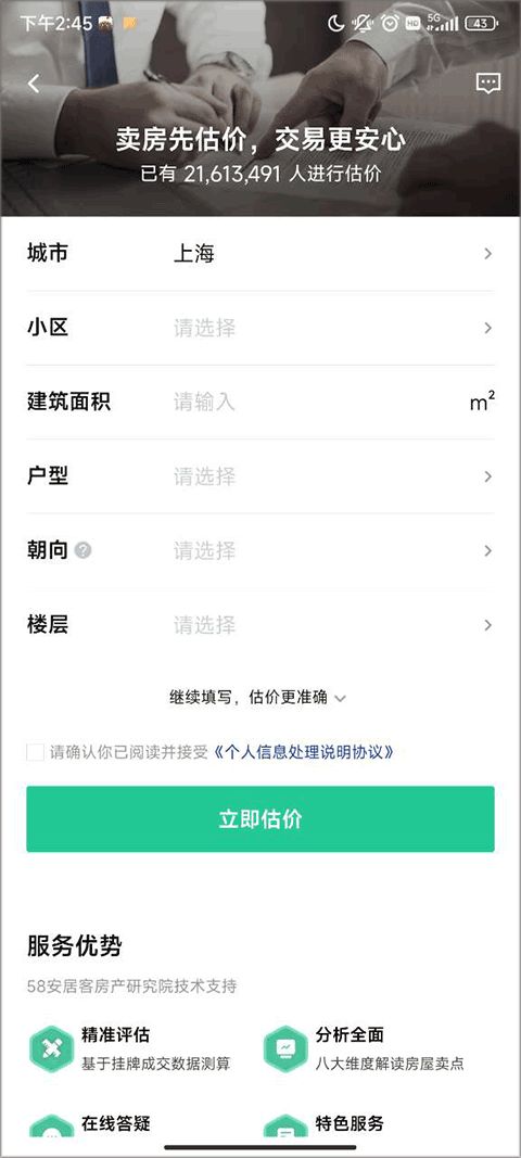 怎么查询已买房产