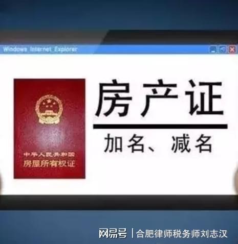房产加名手怎么分配