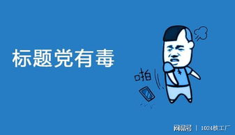 怎么去做房产标题党