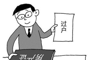 继承房产过户怎么交费