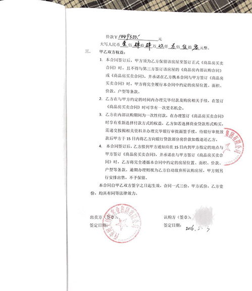 房产协议怎么改名
