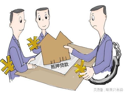 房产抵押怎么做手续