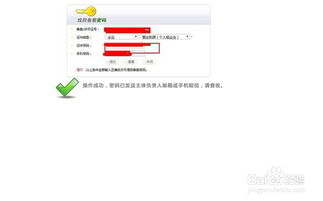 怎么找回房产备案密码