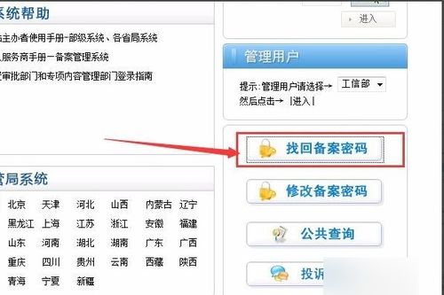 怎么找回房产备案密码