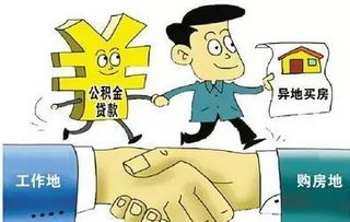 异地有房产怎么贷款