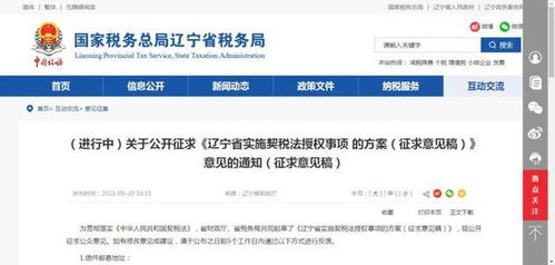 房产契税怎么查询进度
