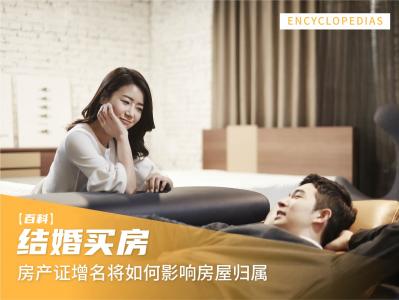 婚内房产怎么加名