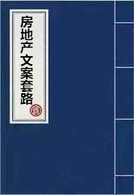 家园房产文案怎么写