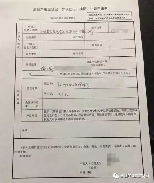 怎么申请房产登记异议