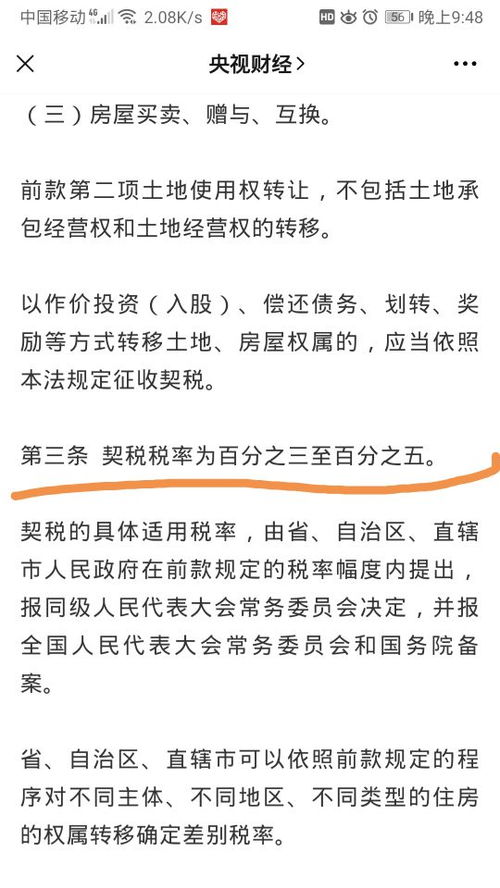 杭州房产怎么交契税