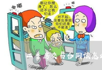 置换房产怎么写