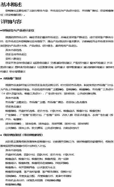 房产营销策划怎么收费