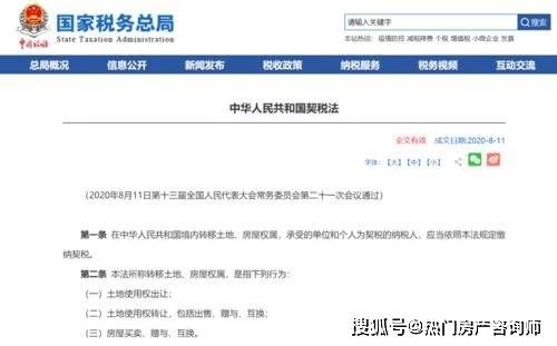 威海房产契税怎么交