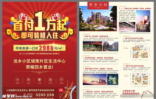 房产怎么宣传单