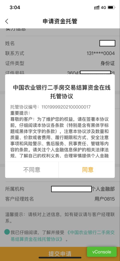 农行线上怎么评估房产