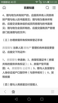赠予的房产怎么查到信息