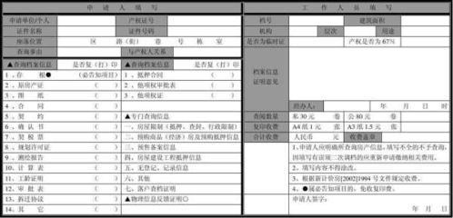 抵押房产怎么查询