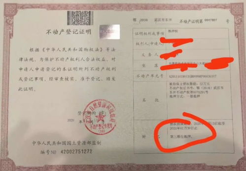 婚后按揭房产怎么证明