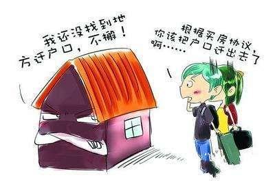 房产过户后怎么迁移