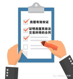 房产过户后怎么迁移