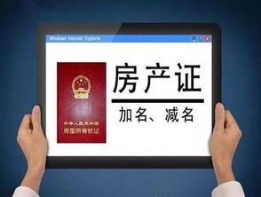 房产怎么加名字有效