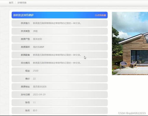 怎么分析房产账号信息呢