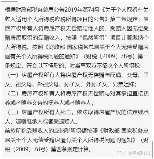 房产赠与怎么少缴税