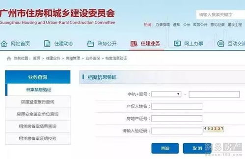 怎么查询房产证档案