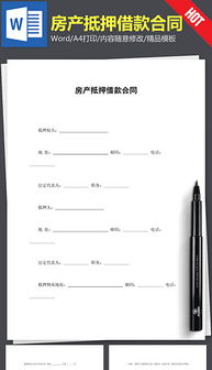 怎么制作房产文档模板
