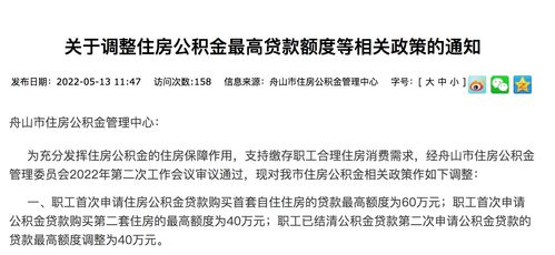 继承房产怎么申请公积金
