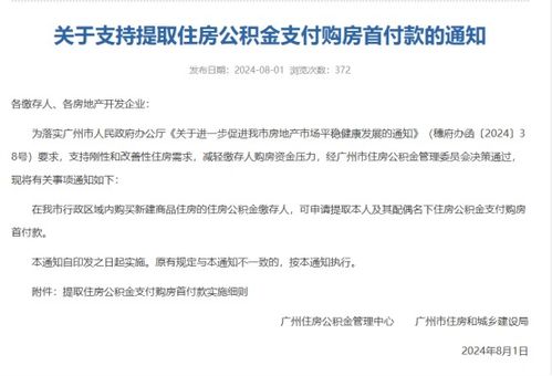 继承房产怎么申请公积金