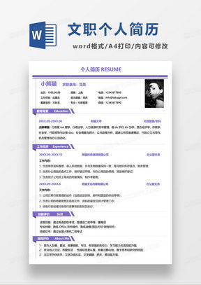 房产文员怎么写进简历