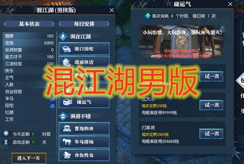 混江湖怎么获得房产