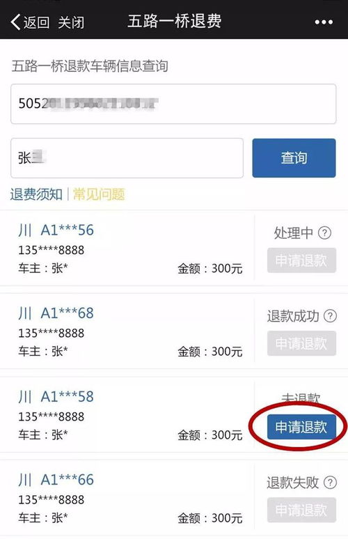 房产怎么申请退费流程