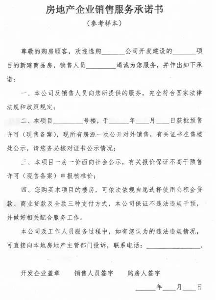 房产服务承诺怎么写