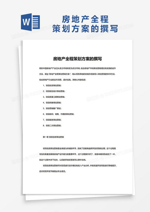 房产经验简短怎么写