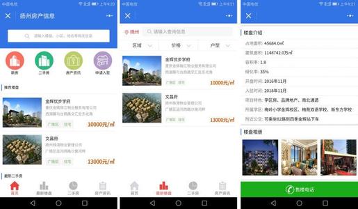 小程序怎么查房产