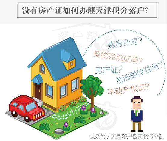 没房产证怎么落户