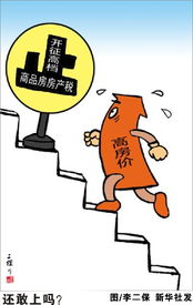 房产税怎么调控