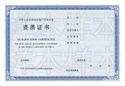 房产的资质查询怎么查