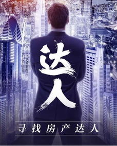 房产达人怎么找到钱