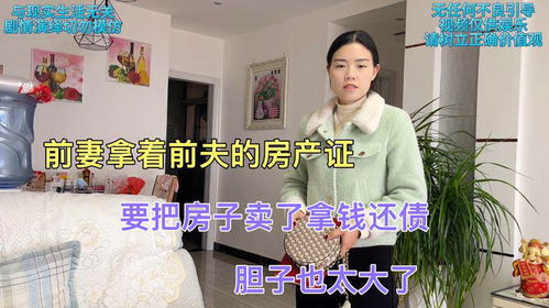 丈夫房产怎么卖给妻子