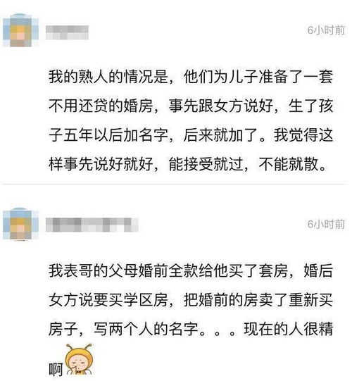 怎么加女方房产名字