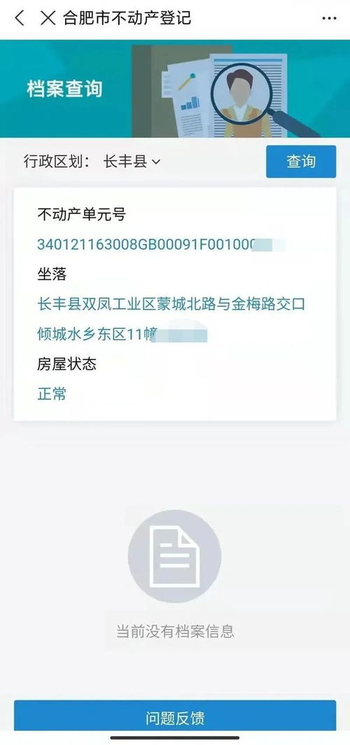 网上怎么查房产初始登记