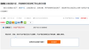 房产过户时间怎么查询