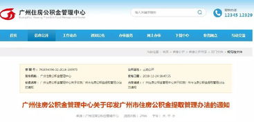 广州有房产怎么取公积金