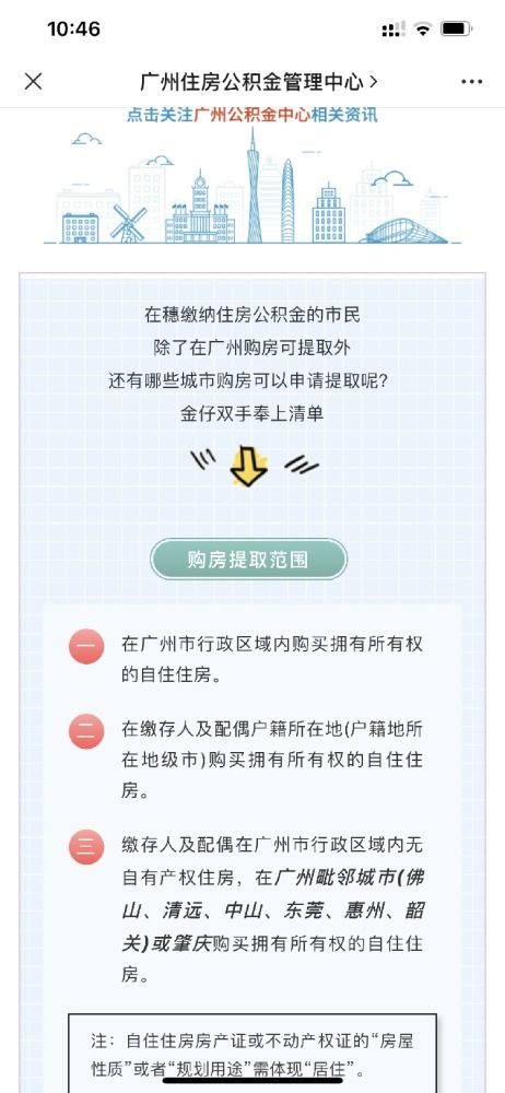 广州有房产怎么取公积金